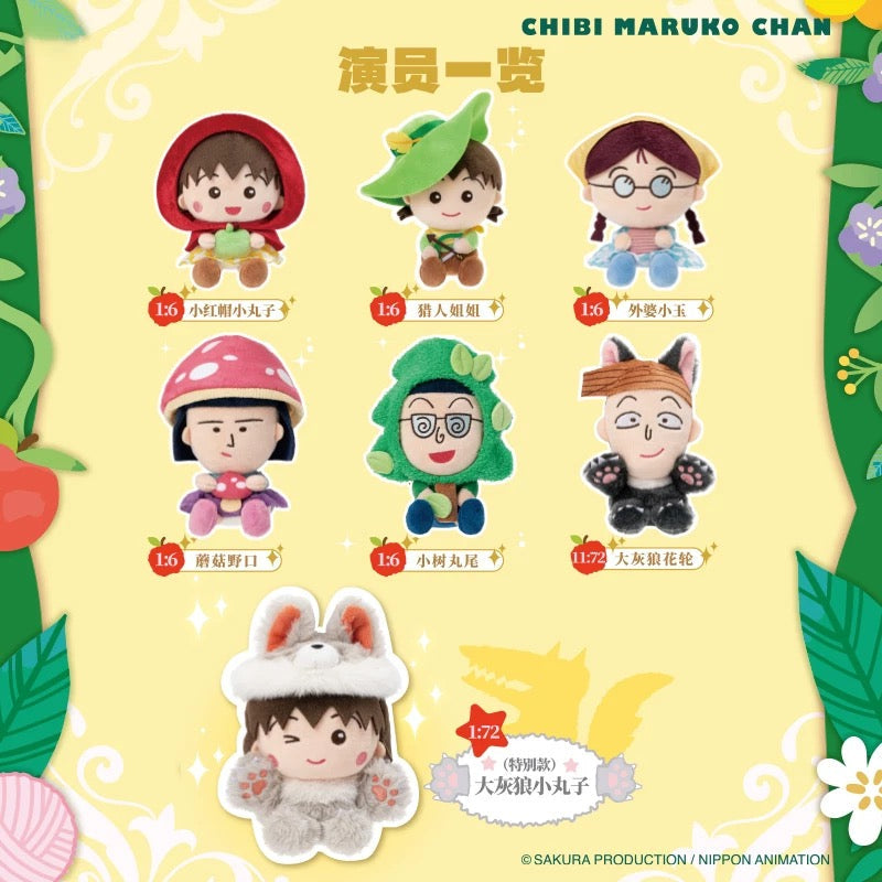 Chibi Maruko Chan Plush Doll | Fairy Tale Theater Part 1 Series - Mini Plush Doll Figure Keychain Collectable Toys Mystery Blind Box