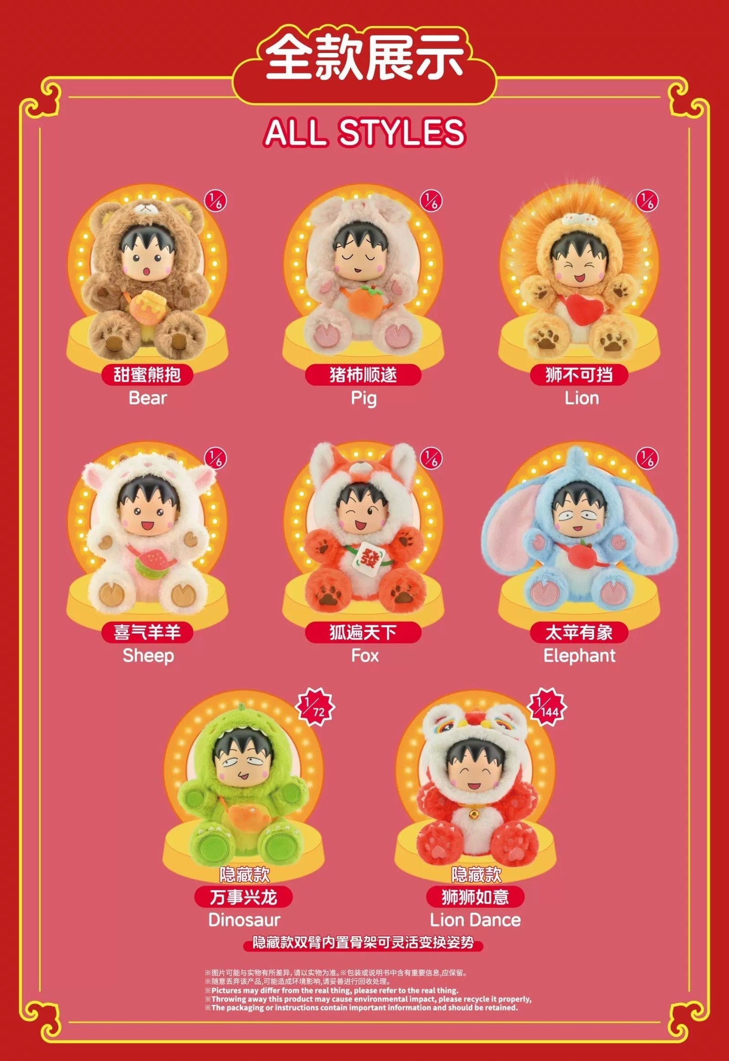 Chibi Maruko Chan Fluffy Animal Part 2 Series Vinyl Plush Doll | Bear Pig Lion Sheep Fox Elephant Dinosaur Lion Dance - Vinyl Face Plush Doll Figure Keychain Collectable Toys Mystery Blind Box